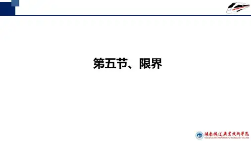 机车限界