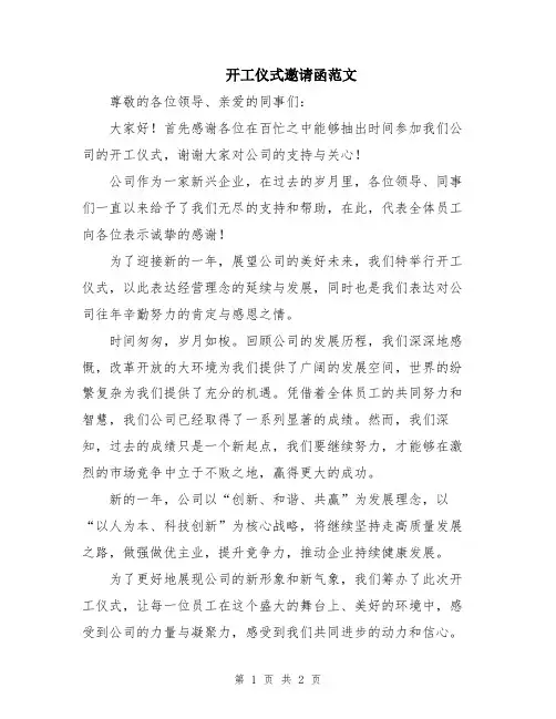 开工仪式邀请函范文