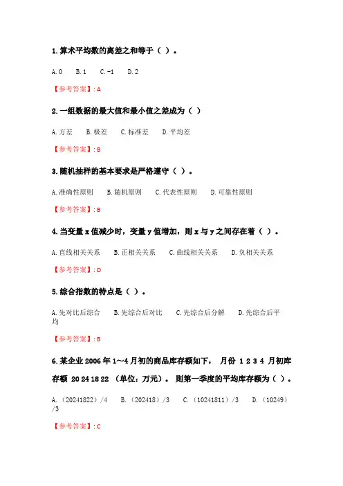 北交20春季《统计学原理》在线作业二_3.doc