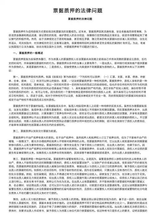 票据质押的法律问题
