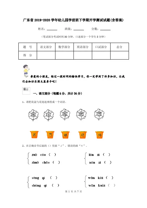 广东省2019-2020学年幼儿园学前班下学期开学测试试题(含答案)