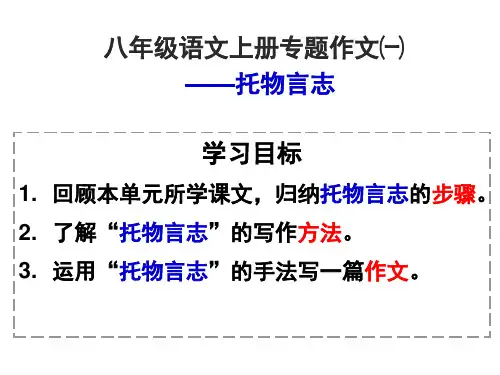 初中生托物言志-作文指导+想象作文指导
