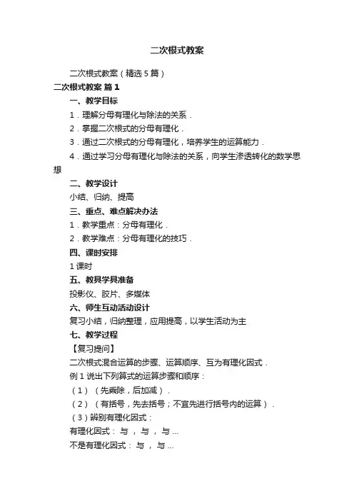 二次根式教案