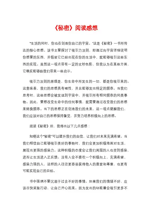 《秘密》阅读感想