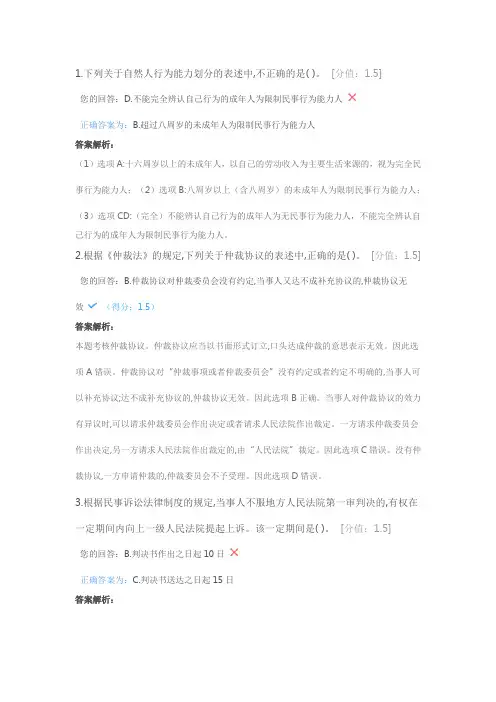 经济法第三套