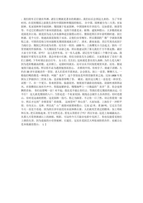 上海豫园景区导游词