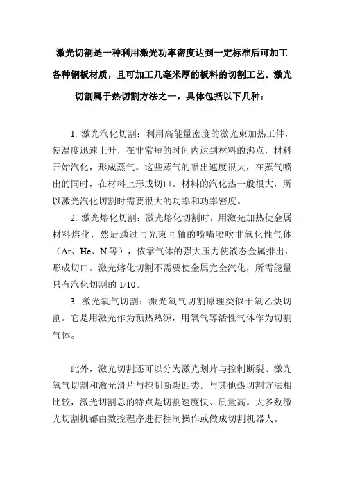 激光切割知识