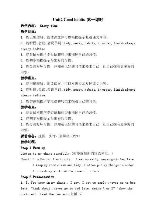 苏教版牛津译林版小学英语六年级下册Unit 2 Good habitsword教案2