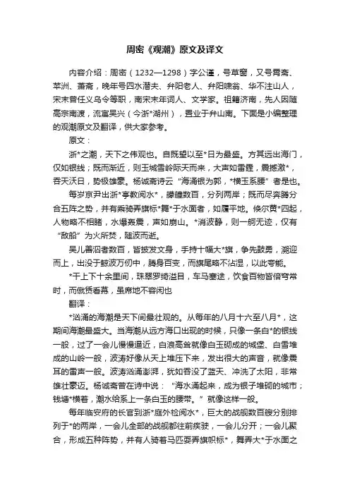 周密《观潮》原文及译文