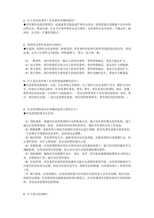 应急管理基础知识