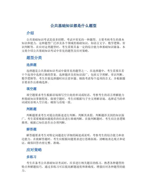公共基础知识都是什么题型