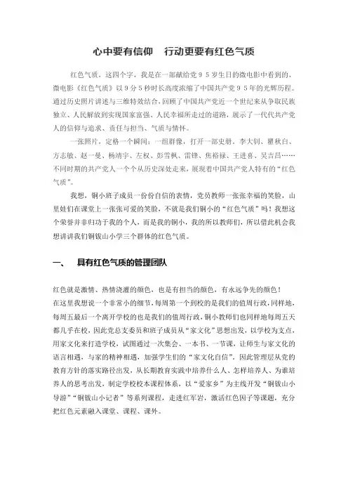 心中要有信仰 行动更要有红色气质——优秀党员工作者分享
