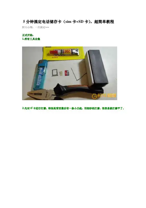 5分钟搞定电话储存卡