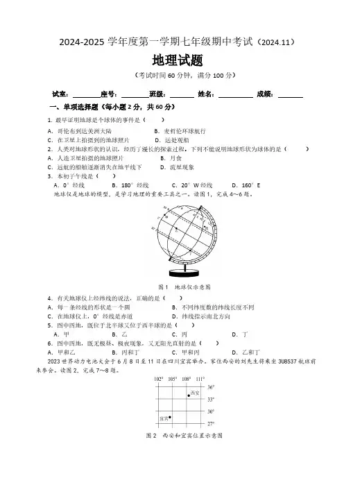 广东省汕尾市2024-2025学年七年级上学期期中地理试卷(含答案)