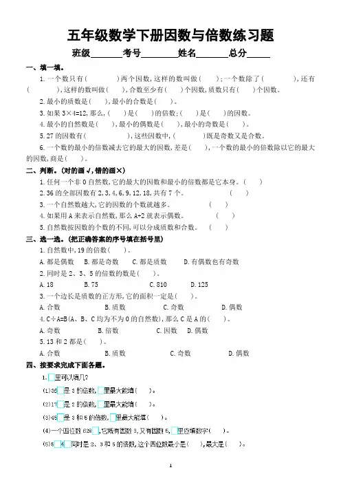 小学数学五年级下册《因数与倍数》练习题(附答案和知识点)