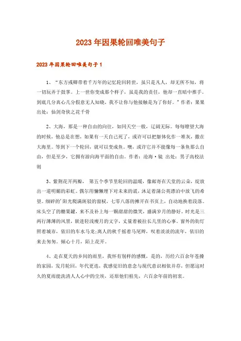 2023年因果轮回唯美句子