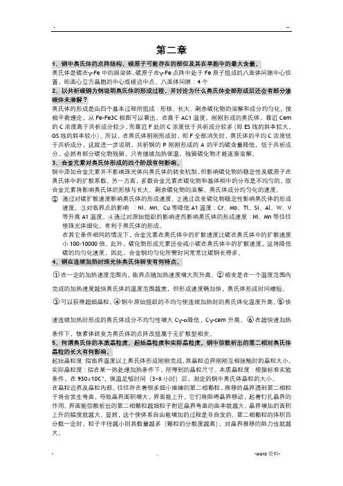 金属固态相变原理习题及解答
