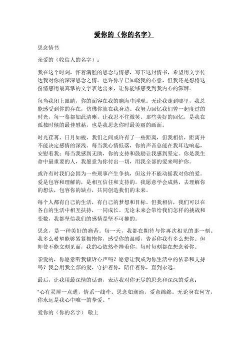思念情书1000字