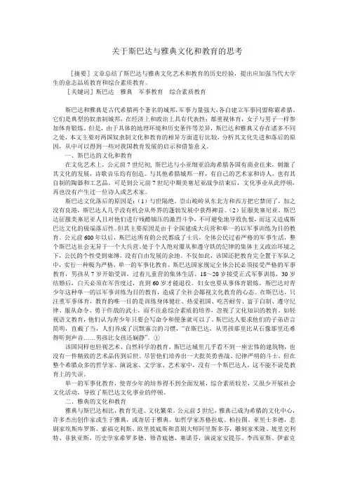 斯巴达