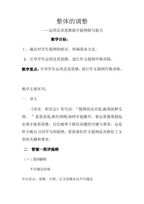 2020—2021学年人教版选修《文章写作与修改》教案：4.1 《整体的调整》 