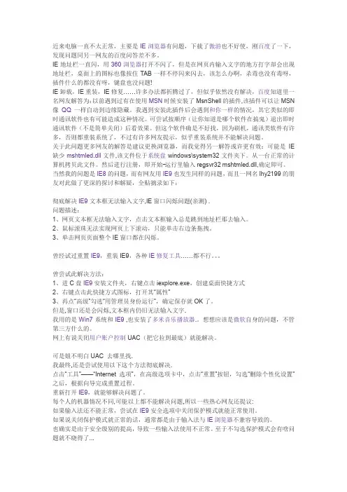 IE浏览器闪烁,地址栏无法输入解决办法