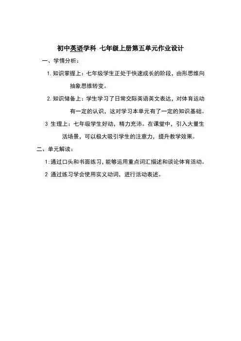 初中七年级英语上册 unit5单元作业设计方案