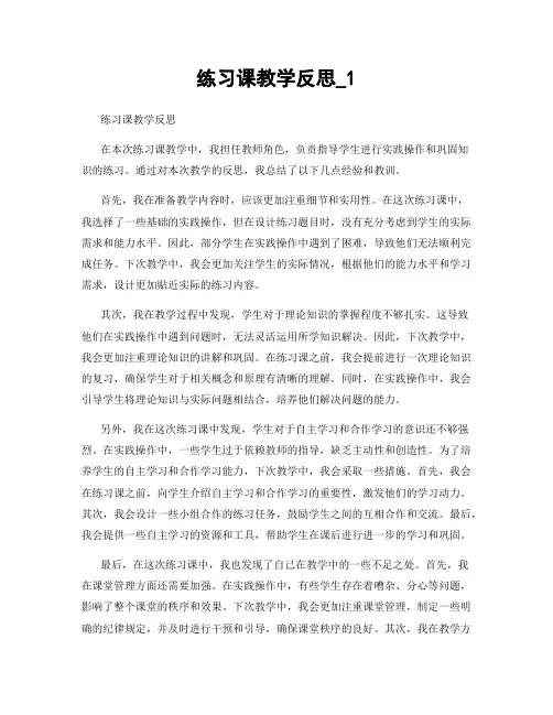 练习课教学反思_1
