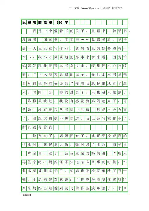 四年级叙事作文：我和书的故事_350字