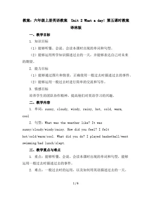 六年级上册英语教案-Unit2Whataday!第五课时教案译林版