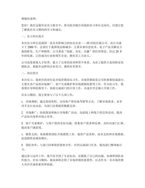 毕业实习报告实习单位及岗位简介