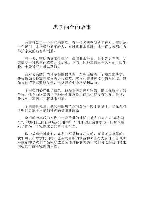 忠孝两全的故事