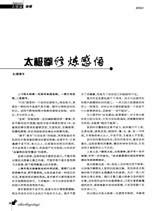 太极拳修炼感悟