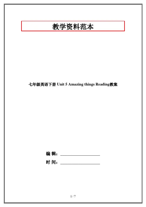 七年级英语下册 Unit 5 Amazing things Reading教案 