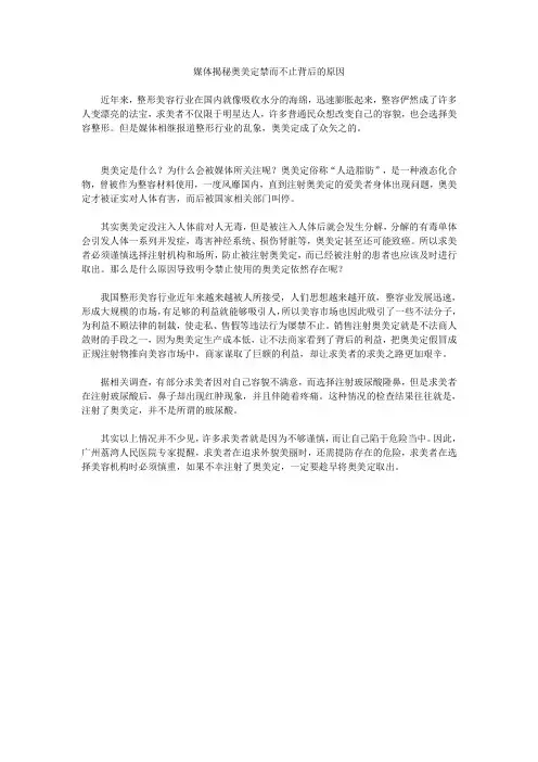 媒体揭秘奥美定禁而不止背后的原因