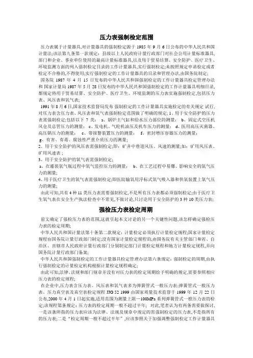 压力表强制检定范围
