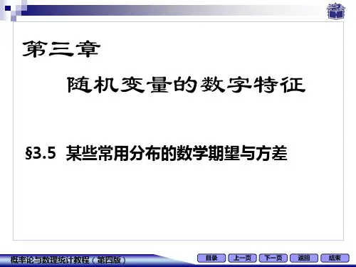 某些常用分布的数学期望与方差