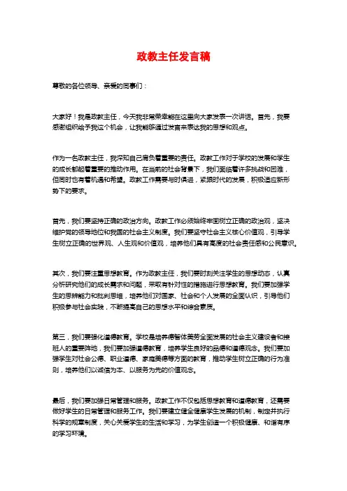 政教主任发言稿