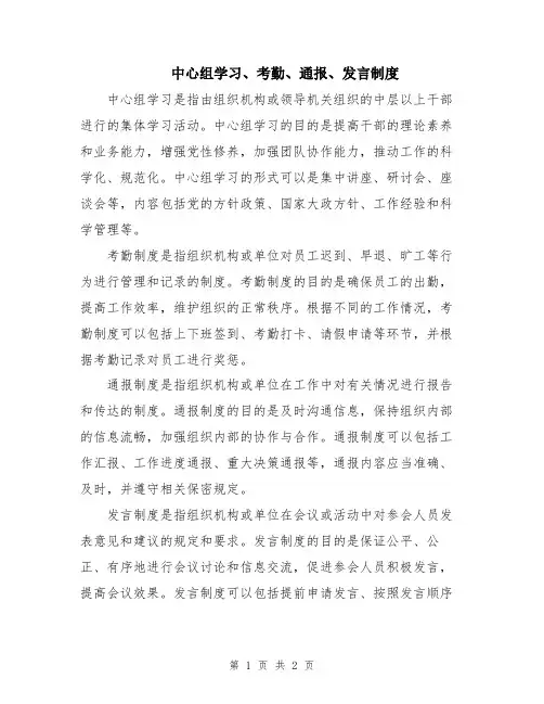 中心组学习、考勤、通报、发言制度