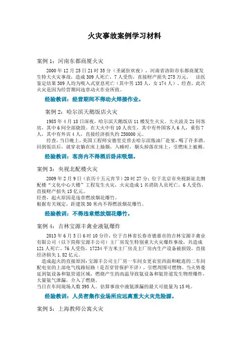 火灾事故案例