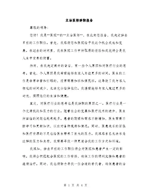 主治医师辞职报告(2篇)