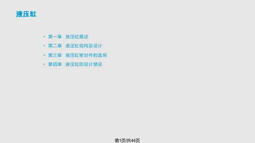 液压缸概述PPT课件