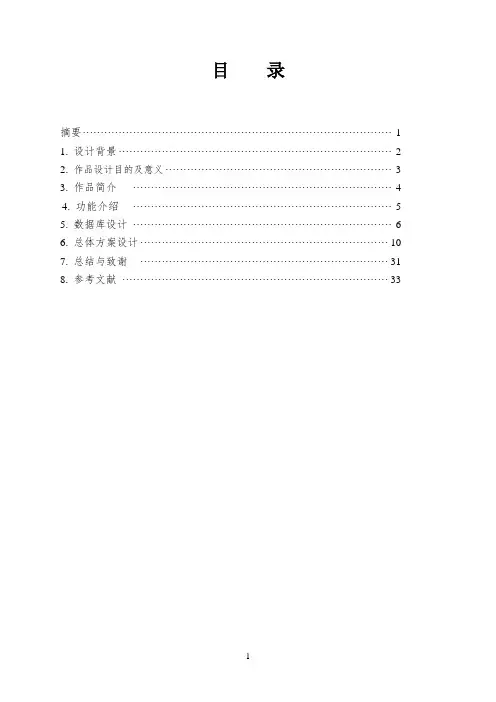 图书管理系统java设计毕业论文