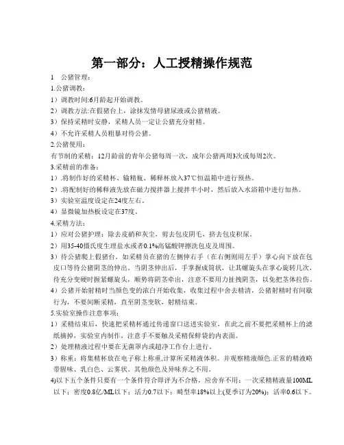 人工授精操作规范