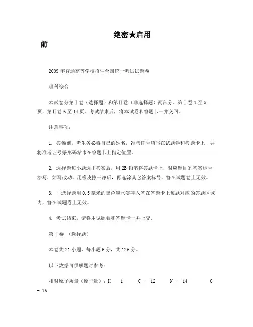 2009年高考试题——理综(全国卷2)解析版1