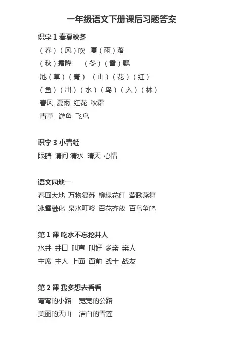 语文下册1-6年级教材 新部编版课后习题答案