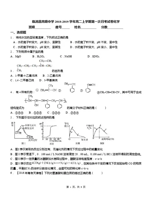 临洮县高级中学2018-2019学年高二上学期第一次月考试卷化学