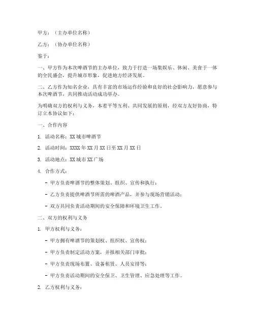 啤酒节合作协议书范本