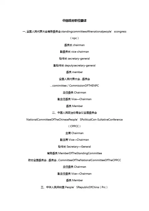 中国政府职位翻译