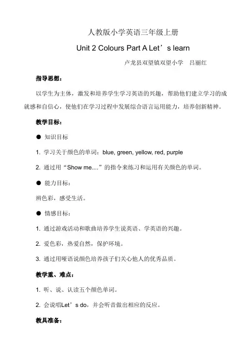 英语人教版三年级上册Unit 3 Colours A Let's learn