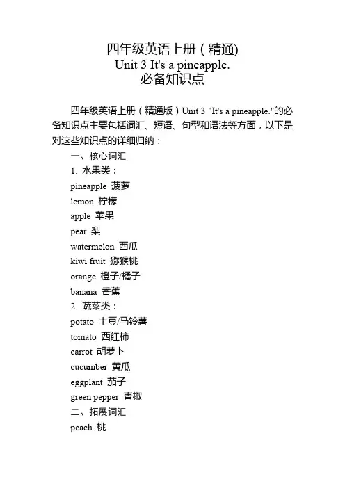 四年级英语上册(精通)Unit 3必备知识点